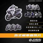 【Jinuno 桀諾】香片 DRG 二代 / JET SL+ / AUGUR| Webike摩托百貨