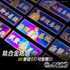 【Jinuno 桀諾】鈦合金 銘版 (暴徒系列)| Webike摩托百貨