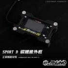 【Jinuno 桀諾】SPORT D 碳纖維外框| Webike摩托百貨