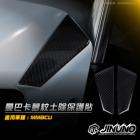 【Jinuno 桀諾】前土除 MMBCU (6D卡夢紋保護貼)| Webike摩托百貨