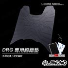 【Jinuno】機車腳踏墊 DRG| Webike摩托百貨