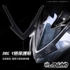 【Jinuno 桀諾】V盾 保護貼 (6D碳纖維紋) DRG| Webike摩托百貨