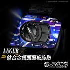 【Jinuno 桀諾】鈦合金 鎖頭面板飾貼 AUGUR| Webike摩托百貨