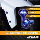 【Jinuno 桀諾】鈦合金 前土除螺絲 M6-15 MMBCU / DRG / JET SL| Webike摩托百貨