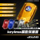 【Jinuno 桀諾】鋁合金 鑰匙蓋 keyless DRG / CLBCU / FIDDLE| Webike摩托百貨