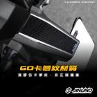 【Jinuno 桀諾】後土除 (6D卡夢紋保護貼) DRG BT| Webike摩托百貨