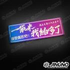【Jinuno 桀諾】白鐵燒色銘板 / 反光片貼 一袋米 我給多了| Webike摩托百貨