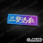 【Jinuno 桀諾】白鐵燒色銘板 / 反光片貼 三寶退散| Webike摩托百貨