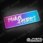 【Jinuno 桀諾】白鐵燒色銘板 / 反光片貼 阿姨我不想努力了| Webike摩托百貨