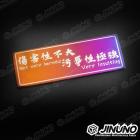 【Jinuno 桀諾】白鐵燒色銘板 / 反光片貼 傷害性不大 汙辱性極強| Webike摩托百貨