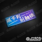【Jinuno 桀諾】白鐵燒色銘板 / 反光片貼 跟不到別勉強| Webike摩托百貨