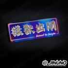 【Jinuno】鈦合金銘板 / 反光片貼 猛獸出閘| Webike摩托百貨