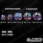 【Jinuno 桀諾】星型 燒色鍍鈦螺母| Webike摩托百貨