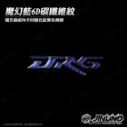 【Jinuno】6D碳纖維紋 車身LOGO貼 DRG| Webike摩托百貨