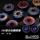 【Jinuno】腳踏塞鈦片| Webike摩托百貨