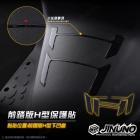 【Jinuno】6D碳纖維紋 前踏版H型保護貼 MMBCU| Webike摩托百貨