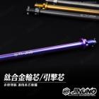 【Jinuno】引擎芯 (M10-340mm) 6代勁戰| Webike摩托百貨
