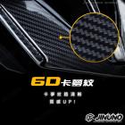 【Jinuno】6D碳纖維紋 車身保護貼 (6件) JET SL / SL+| Webike摩托百貨