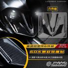 【Jinuno】6D碳纖維紋 車身保護貼 (6件) JET SL / SL+| Webike摩托百貨