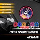 【Jinuno 桀諾】鋁合金 腳踏塞 RTS R 165| Webike摩托百貨