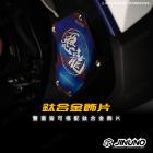 【Jinuno】鈦合金土盾飾片 (需鑽孔) DRG 1/2代| Webike摩托百貨