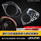 【Jinuno】油箱鎖頭保護貼 MMBCU (改款)| Webike摩托百貨