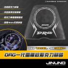 【Jinuno 桀諾】雷雕紋壓克力腳踏 DRG 1.0| Webike摩托百貨