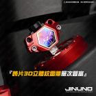 【Jinuno】鋁合金 鑰匙蓋 (紅色) JET S / SR / SL / SL+| Webike摩托百貨