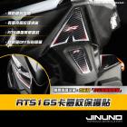 【Jinuno 桀諾】碳纖維紋 土除雙翼保護貼 RTS R 165| Webike摩托百貨