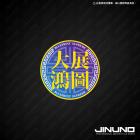 【Jinuno 桀諾】大展鴻圖正鈦飾片 B款| Webike摩托百貨