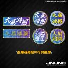 【Jinuno】大展鴻圖正鈦飾片 C款| Webike摩托百貨