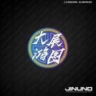 【Jinuno】大展鴻圖正鈦飾片 C款| Webike摩托百貨