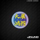 【Jinuno 桀諾】大展鴻圖正鈦飾片 D款| Webike摩托百貨