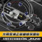 【Jinuno】正碳纖維泵浦保護貼 RTS 135/R 165、KRV| Webike摩托百貨