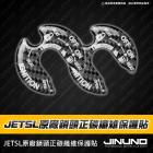 【Jinuno】正碳纖維原廠鎖頭保護貼 JET SL / SL+| Webike摩托百貨