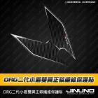 【Jinuno 桀諾】正碳纖維小盾雙翼保護貼 DRG 2.0| Webike摩托百貨