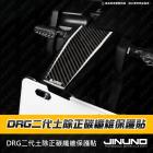 【Jinuno】正碳纖維土除保護貼 DRG 2.0| Webike摩托百貨