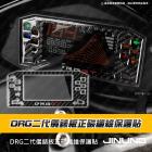 【Jinuno】正碳纖維儀表板保護貼 DRG 2.0| Webike摩托百貨