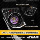 【Jinuno 桀諾】正碳纖維鎖頭油箱面板保護貼 DRG 2.0| Webike摩托百貨