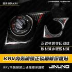 【Jinuno】正碳纖維內裝鎖頭保護貼 KRV| Webike摩托百貨