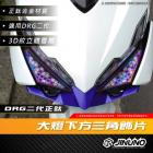【Jinuno 桀諾】正鈦大燈下方三角飾片 DRG 2.0| Webike摩托百貨