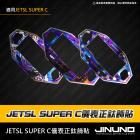 【Jinuno 桀諾】正鈦儀表飾貼 JET SL / SL+ SUPER C| Webike摩托百貨