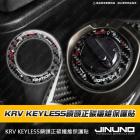【Jinuno 桀諾】正碳纖維KEYLESS鎖頭蓋飾貼 KRV180| Webike摩托百貨