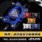 【Jinuno】粗把 鋁合金多功能龍頭座 DRG 2.0 / MMBCU| Webike摩托百貨
