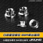 【Jinuno 桀諾】車台塞用白鐵星型螺母 B8R車款| Webike摩托百貨