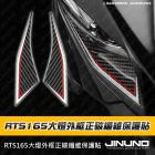 【Jinuno】正碳纖維大燈外框保護貼 RTS R 165| Webike摩托百貨