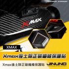 【Jinuno】後土除正碳纖維保護貼 XMAX (25-)| Webike摩托百貨