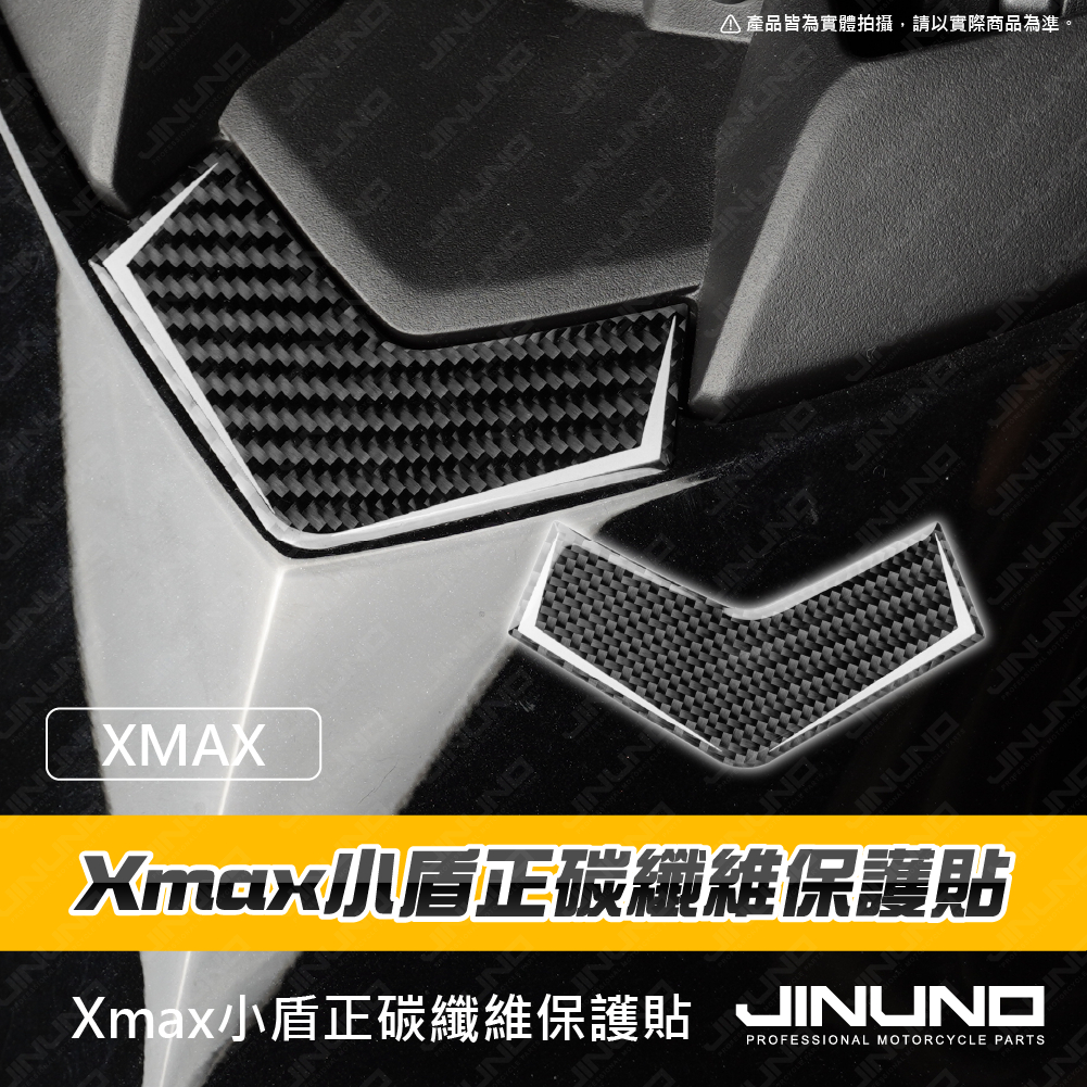 【Jinuno 桀諾】小盾正碳纖維保護貼 XMAX (25-)