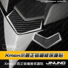 【Jinuno】小盾正碳纖維保護貼 XMAX (25-)| Webike摩托百貨