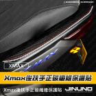 【Jinuno 桀諾】後扶手正碳纖維保護貼 XMAX (25-)| Webike摩托百貨